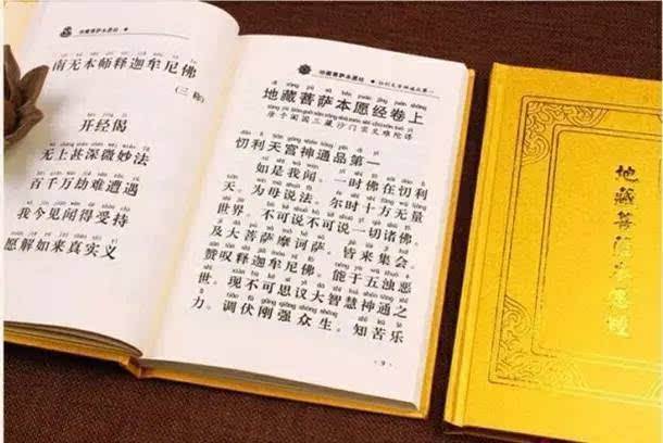 《地藏经》第三卷 观众生业缘品