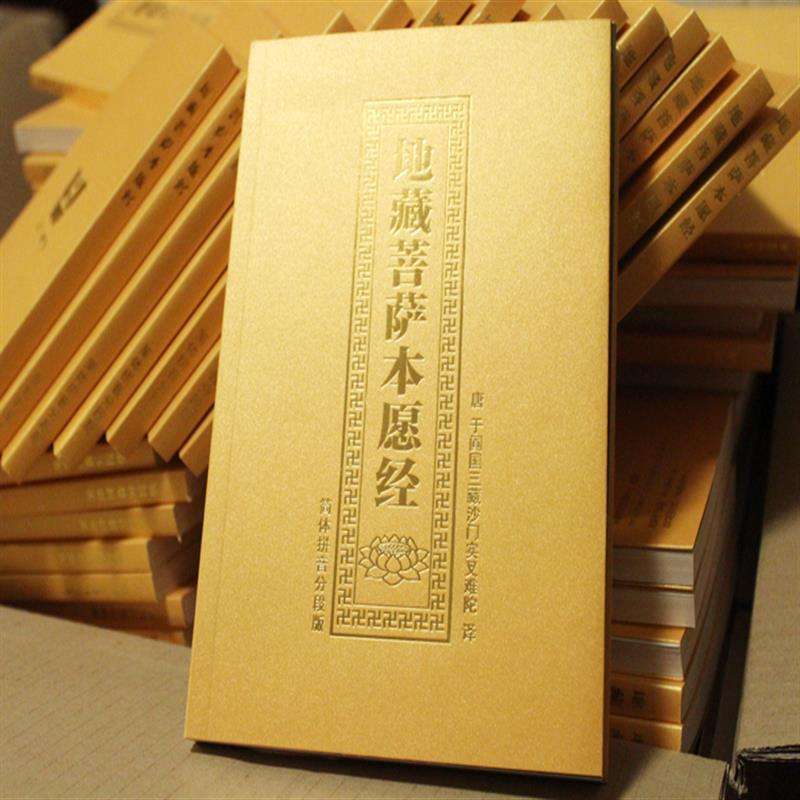 《地藏经》第六卷 如来赞叹品