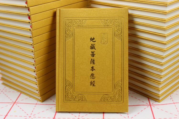 《地藏经》第九卷 称佛名号品