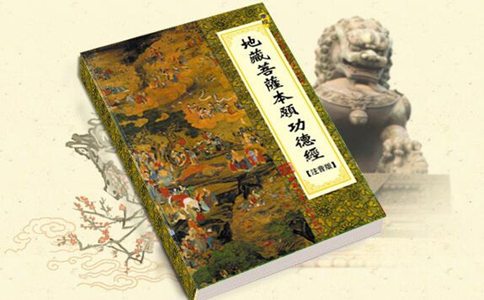 《地藏经》第十卷 校量布施功德缘品