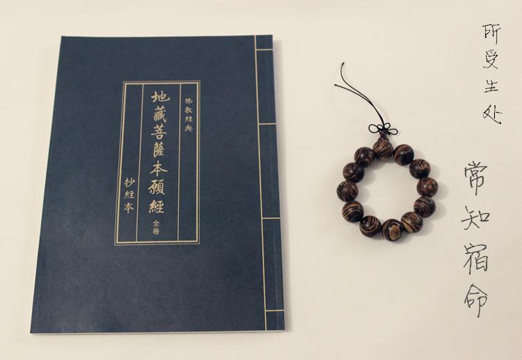 《地藏经》第十二卷 见闻利益品