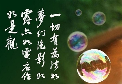 《金刚经》四句偈的开示及释义