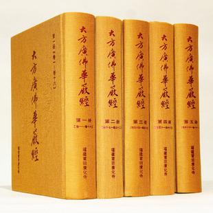 《华严经》原文卷四